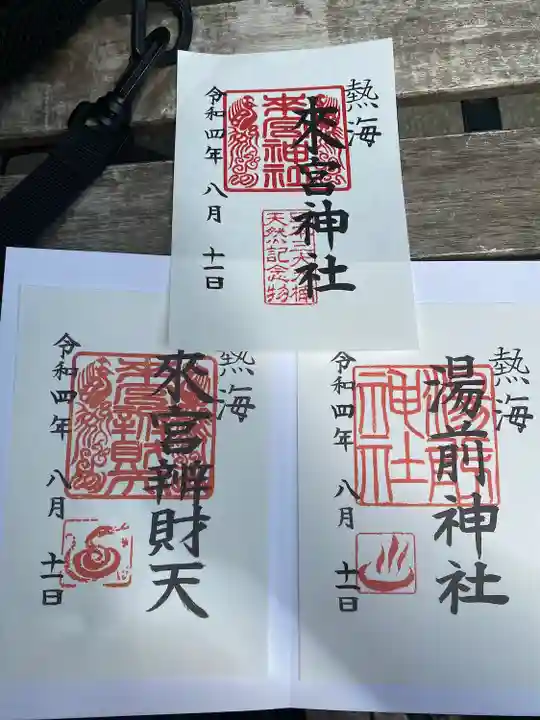 來宮神社(静岡県)