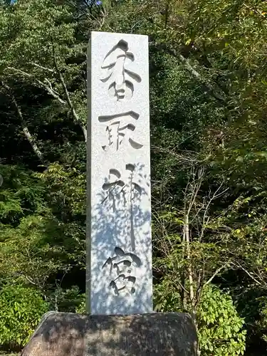 香取神宮のその他建物