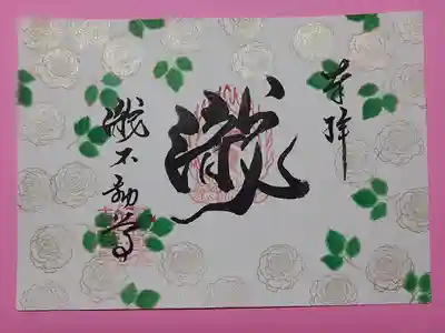白薔薇の御朱印、ラメ入りです。