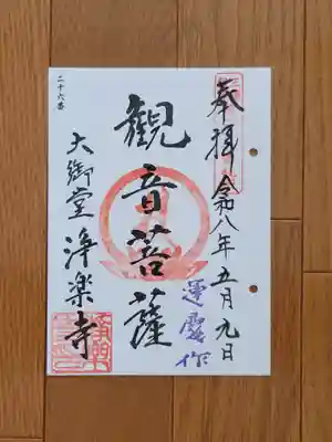 三浦三十三観音_26番_浄楽寺_観音菩薩