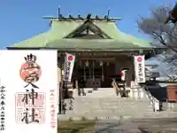 豊受神社(千葉県)