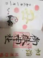 横浜御嶽神社(神奈川県)