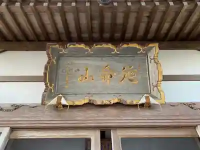 長性寺のその他建物