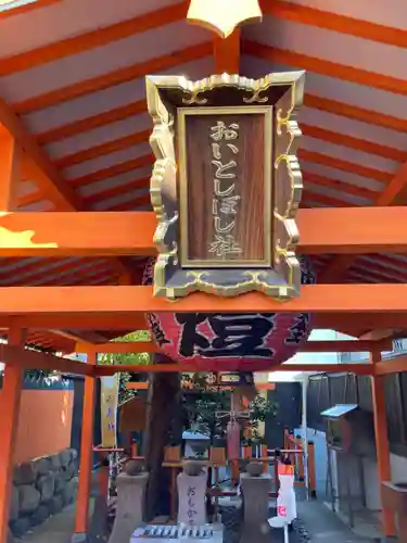 大歳社(住吉大社末社)の末社・摂社