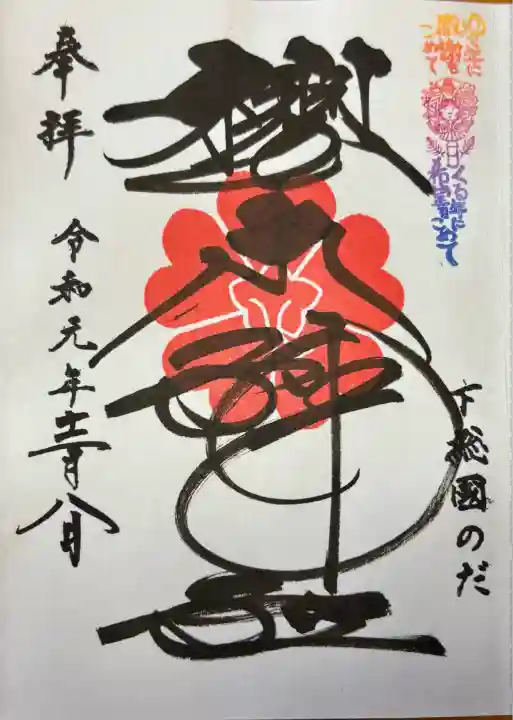 櫻木神社(千葉県)