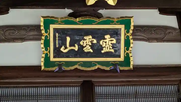 新光寺(滋賀県)