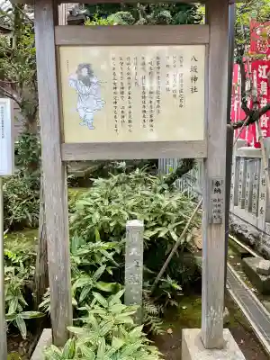 八坂神社(神奈川県)