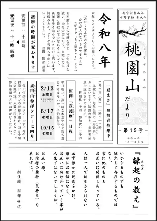 善成寺(東京都)