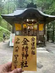 金持神社の御朱印