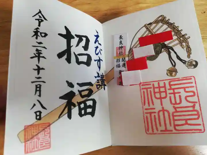 長良神社の御朱印