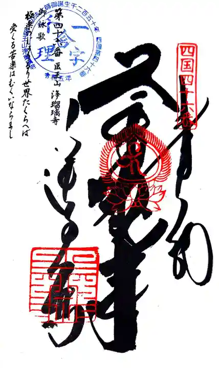 浄瑠璃寺(愛媛県)