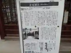 走水神社の歴史