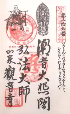 観音寺(愛知県)