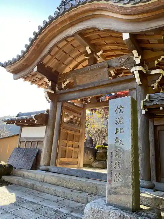 信濃比叡廣拯院の山門・神門