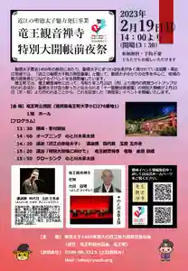 牟禮山観音禅寺(滋賀県) 2023年02月19日(日)〜(2023年01月16日(月) 18時38分12秒投稿)