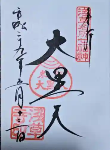 浅草寺の御朱印