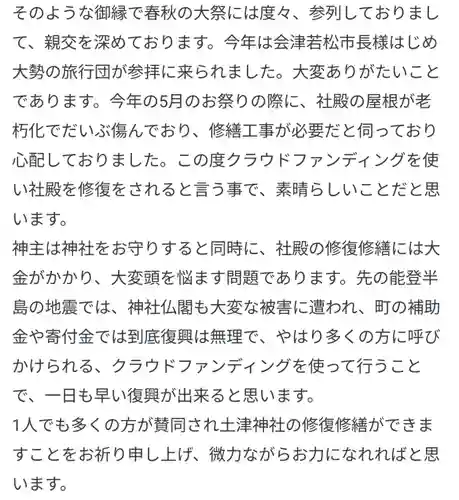 土津神社｜こどもと出世の神さま(福島県)