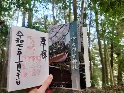 伊太祁曽神社の御朱印