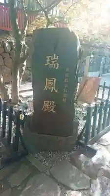 瑞鳳寺のその他建物