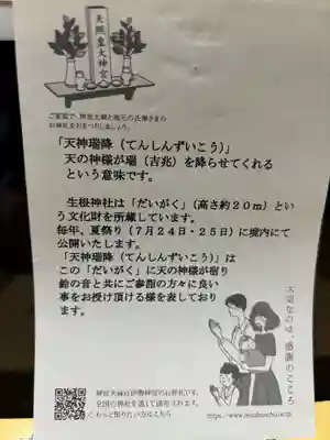 上の天神 生根神社(大阪府)