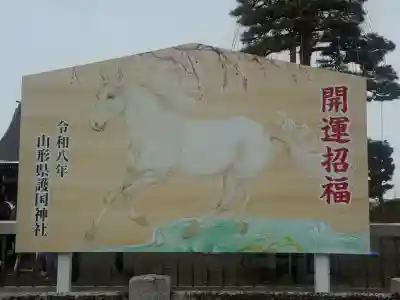 山形縣護國神社(山形県)