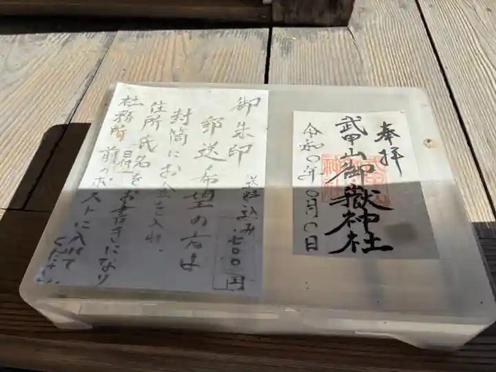 武甲山御嶽神社里宮(埼玉県)