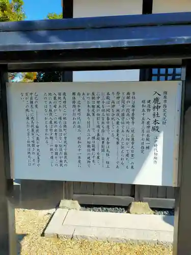 入鹿神社(奈良県)