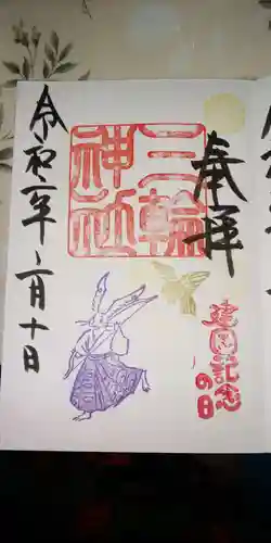 三輪神社の御朱印