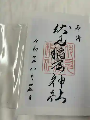 札幌伏見稲荷神社(北海道)