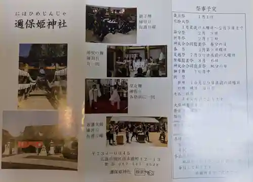 邇保姫神社(広島県)