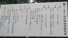 鳩ヶ谷氷川神社の歴史