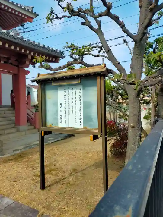 聖徳寺(大阪府)