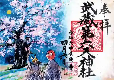 武蔵第六天神社(埼玉県)