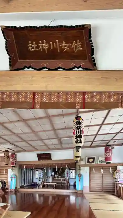 佐女川神社(北海道)