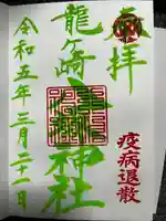 龍ケ崎八坂神社(茨城県)