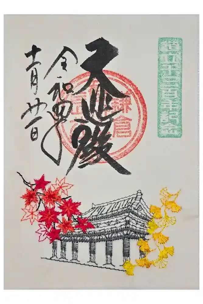長谷寺の御朱印