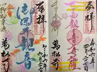 万松寺(愛知県)