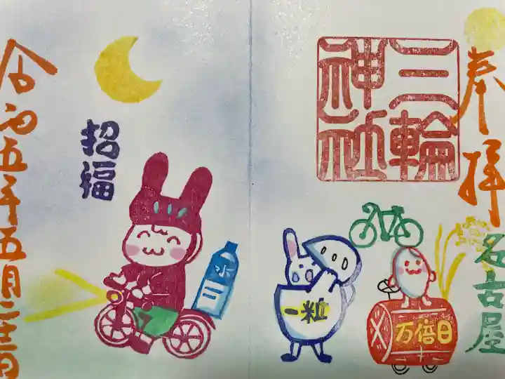 三輪神社(愛知県)