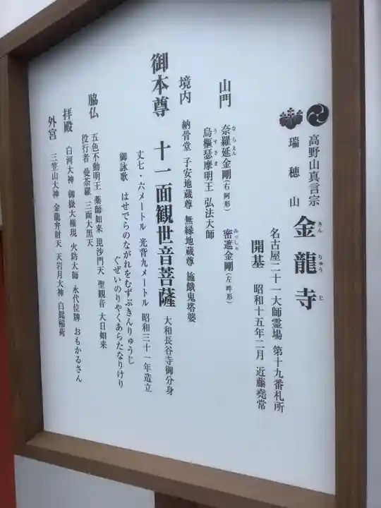 金龍寺(愛知県)