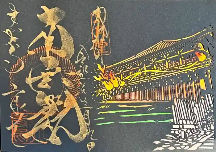 東大寺 二月堂の御朱印