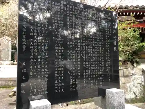 洲崎神社の歴史