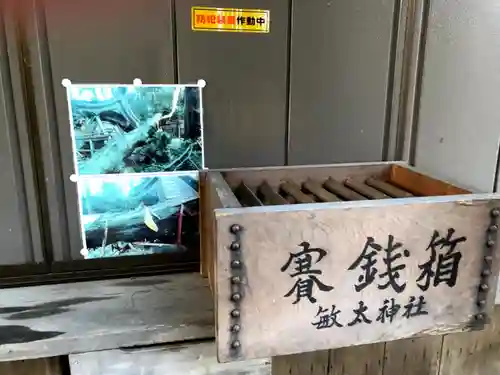 敏太神社のその他建物