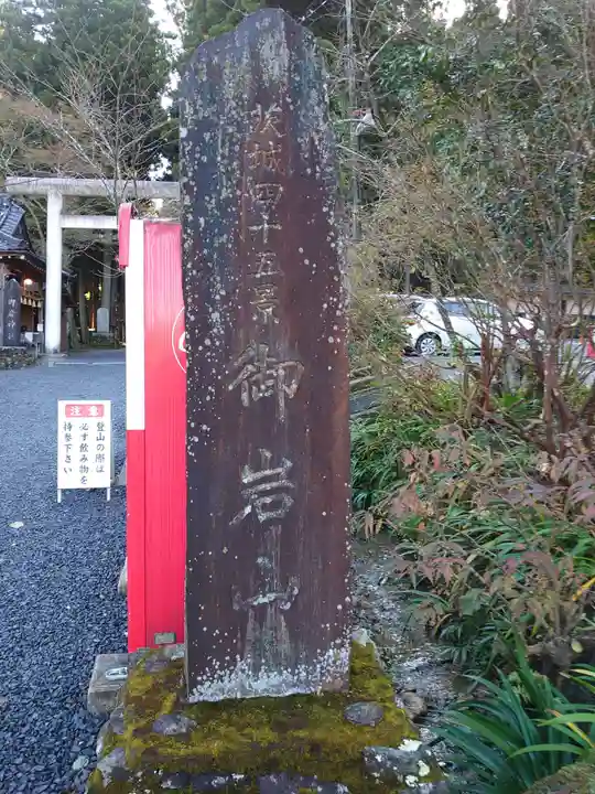 御岩神社(茨城県)