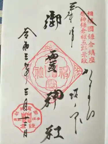 御霊神社(神奈川県)