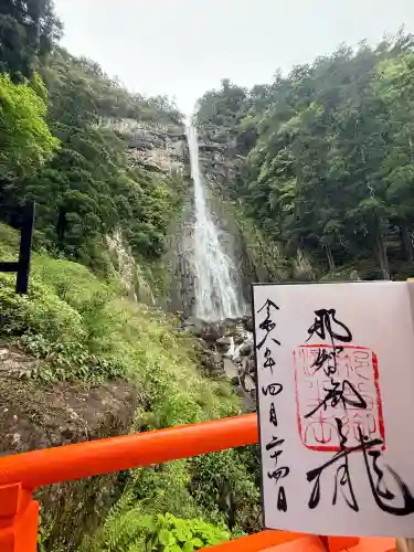 飛瀧神社（熊野那智大社別宮）の御朱印