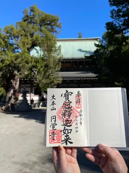 円覚寺の御朱印