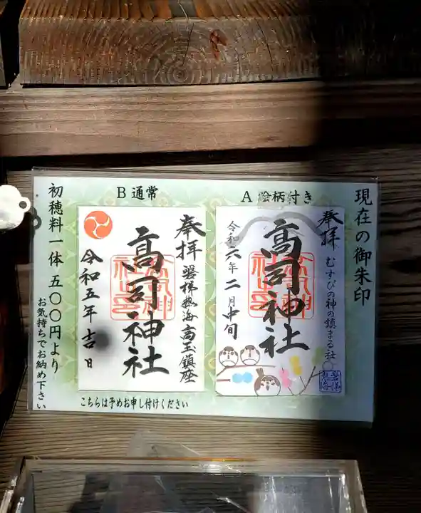 高司神社〜むすびの神の鎮まる社〜(福島県)