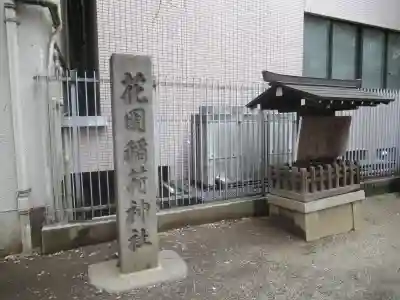 花園神社のその他建物