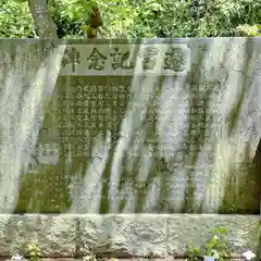 小名浜鹿島神社の歴史