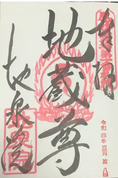 直書きされた御朱印です。